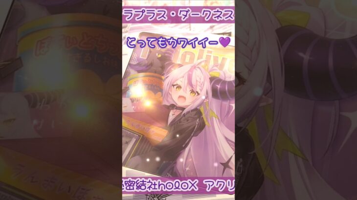 ラプ様のアクリルボードにチャレンジしてみた💜💜 #ラス・ダークネス #秘密結社holoX #GiGO