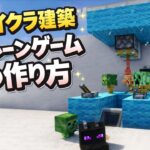 【マイクラ建築】クレーンゲームの作り方 #minecraft #マイクラ #クレーンゲーム #建築