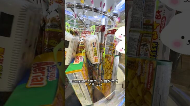 【クレーンゲーム】慣れたらお得に取れる‼️#namco#ナムコ#クレーンゲーム #ufoキャッチャー #攻略#フック#フィギュア#雑貨#ジュース