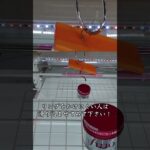 フック設定のデカリングを攻略🔥【クレーンゲーム】#shorts #ショート