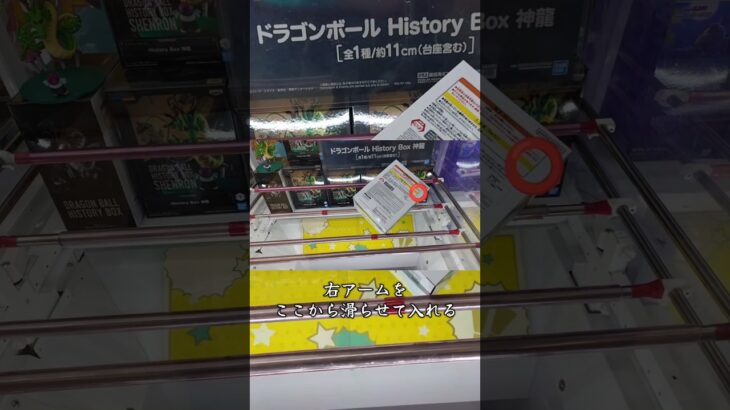 神龍のプライズフィギュアを橋渡し設定でスライド攻略🔥【クレーンゲーム】#shorts #クレーンゲーム攻略