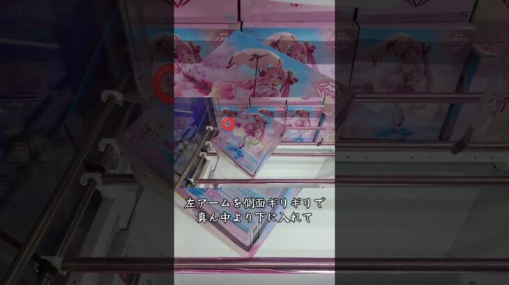 橋渡し設定で初音ミクのフィギュアを攻略🔥【クレーンゲーム】#shorts #クレーンゲーム攻略