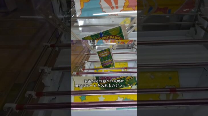 野菜が大量！？万台書店の橋渡し設定で疑似箱を攻略🔥【クレーンゲーム】#shorts #クレーンゲーム攻略