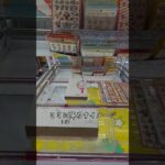 フック設定でシールを攻略🔥【クレーンゲーム】#shorts #クレーンゲーム攻略