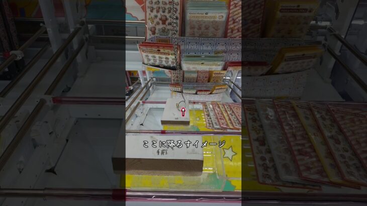 フック設定でシールを攻略🔥【クレーンゲーム】#shorts #クレーンゲーム攻略