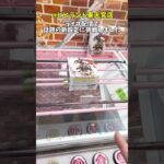 【クレーンゲーム】話題の新設定がヤバすぎた…ライブで挑戦🔥#shorts