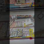 シールをフック設定で取ってきた🔥【クレーンゲーム】#shorts