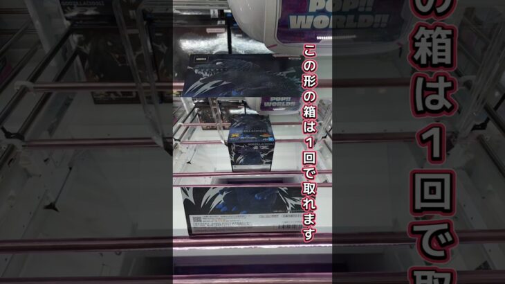 新プライズフィギュアを１手攻略してきた🔥【クレーンゲーム】#shorts