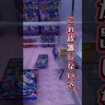 ポケモンカードをクレーンゲームで攻略🔥【クレーンゲーム】#shorts