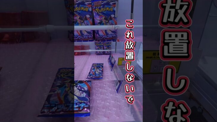ポケモンカードをクレーンゲームで攻略🔥【クレーンゲーム】#shorts