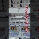 フック設定でペヤングを攻略してきた🔥【クレーンゲーム】#shorts