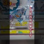 プライズフィギュア橋渡し攻略🔥#shorts