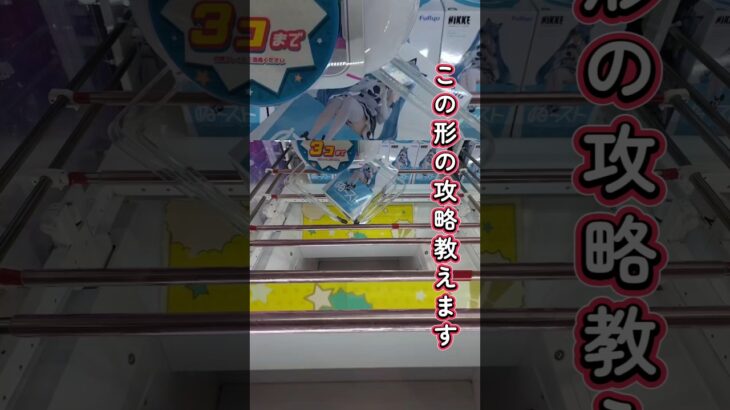 プライズフィギュア橋渡し攻略🔥#shorts