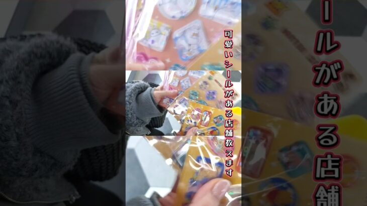 シールがフックで取れやすい店舗🔥【クレーンゲーム】#shorts
