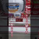 橋渡しでお菓子を取り方のコツ🔥【クレーンゲーム】#shorts