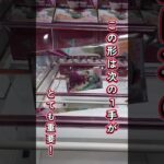 プライズフィギュアを橋渡し設定で取ってきた🔥【クレーンゲーム】#shorts
