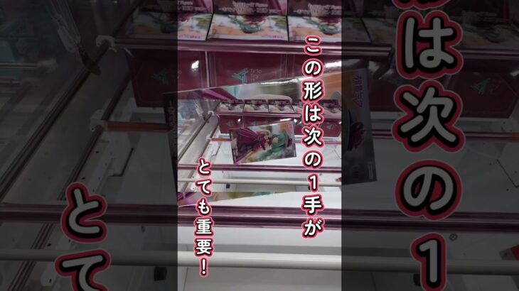 プライズフィギュアを橋渡し設定で取ってきた🔥【クレーンゲーム】#shorts