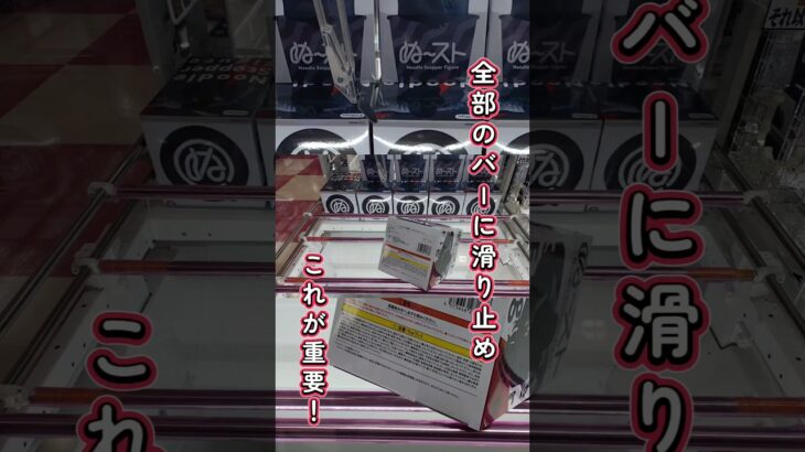 橋渡し設定でフィギュアを取るコツ🔥【クレーンゲーム】#shorts