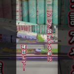 フック設定を攻略する為に大切な事🔥【クレーンゲーム】#shorts