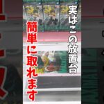 【クレーンゲーム】実はこの完全横接地放置台は簡単に取れる！？ヒロアカのデクを攻略！#shorts