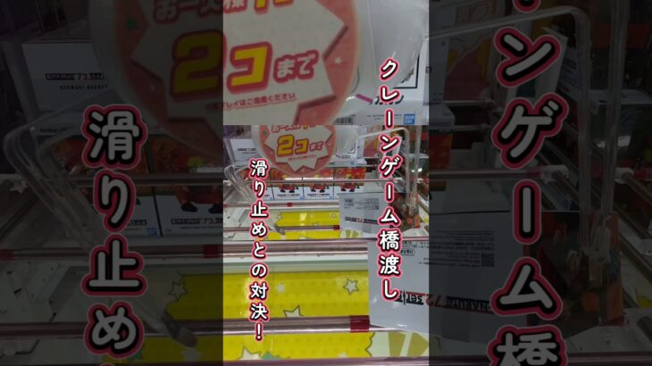 ナルトの新プライズフィギュアを取ってきた🔥【クレーンゲーム】#shorts