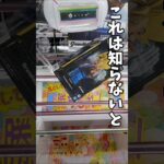 【クレーンゲーム】知らないと損…この取り方が正解🔥#shorts