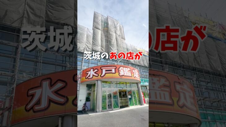 【クレーンゲーム】茨城のあのお店がグランドリニューアル！実際めちゃくちゃヤバかった！#shorts