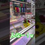 いやーぁ難しいですなー #shorts  #cranegame  #フック #夾娃娃機 #ゲームセンター ＃ゲーセン＃倉庫系 #クレーンゲーム #ゲッタースピン