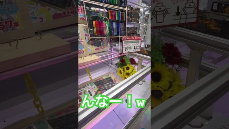 いやーぁ難しいですなー #shorts  #cranegame  #フック #夾娃娃機 #ゲームセンター ＃ゲーセン＃倉庫系 #クレーンゲーム #ゲッタースピン