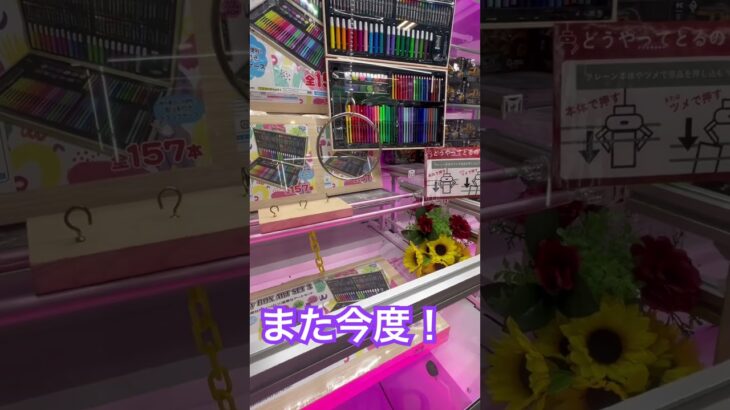 さいならっ！ #shorts  #cranegame  #フック #夾娃娃機 #ゲームセンター ＃ゲーセン＃倉庫系 #クレーンゲーム #ゲッタースピン