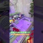 良いお店なんですよココ。 #shorts  #cranegame  #フック #夾娃娃機 #ゲームセンター ＃ゲーセン＃倉庫系 #クレーンゲーム #ゲッタースピン