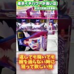バーを掴んで落とす技、バーガーンについて解説  #shorts #クレーンゲーム #ufoキャッチャー #フィギュア