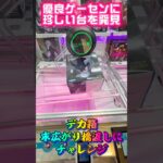 【デカ箱末広がり】この箱形状の末広がりは難しいと思いますよね？  #shorts #クレーンゲーム  #ufoキャッチャー #呪術廻戦 #五条悟