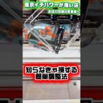 形を調整する時に意識した方がいいこと #shorts #クレーンゲーム #ufoキャッチャー #フィギュア #ドラゴンボール