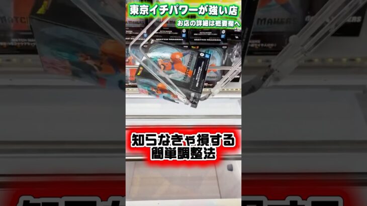 形を調整する時に意識した方がいいこと #shorts #クレーンゲーム #ufoキャッチャー #フィギュア #ドラゴンボール