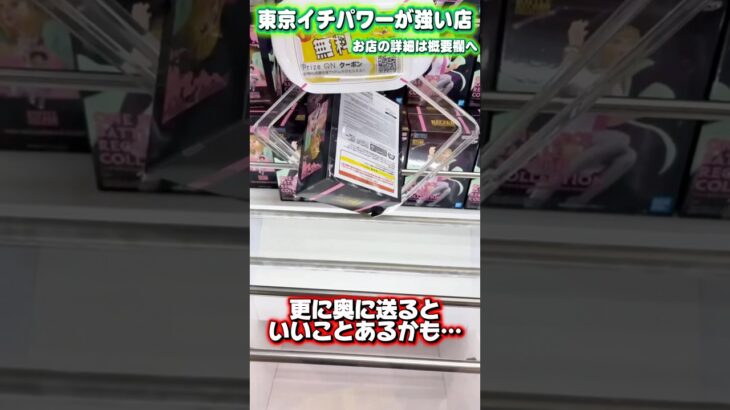 箱の動きに逆らわないように動かすといいことあるかもしれないよ #shorts #クレーンゲーム #ufoキャッチャー #フィギュア #ワンピース