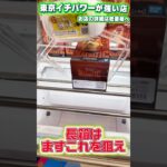 長箱でまず試してほしい方法 #shorts #クレーンゲーム #ufoキャッチャー #フィギュア #呪術廻戦