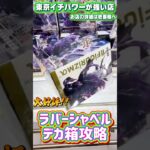 ラバーシャベル橋渡しの手順短縮方法を紹介するマコ #shorts #クレーンゲーム #ufoキャッチャー #フィギュア