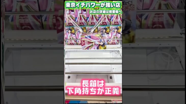 長箱は下角持ちがうまくいくと気持ちいい #shorts #クレーンゲーム #ufoキャッチャー #フィギュア #薬屋のひとりごと