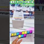 末広がり橋渡しはこれを意識するだけで劇的に変わります!!  #shorts #クレーンゲーム #ufoキャッチャー #フィギュ