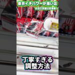 橋が狭いお店ではこのくらい丁寧に形を整えた方が安心できます #shorts #クレーンゲーム #ufoキャッチャー #フィギュア