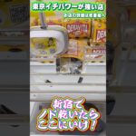 買うより安く水分補給できる店 #shorts #クレーンゲーム #ufoキャッチャー