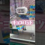 テンション上がる瞬間⤴︎⤴︎✨#shorts #クレーンゲーム #ufoキャッチャー