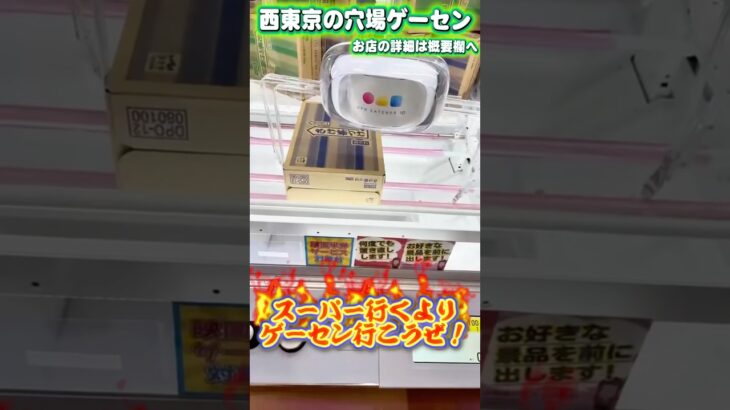 超穴場ゲーセンならスーパー行くより食糧が取れる!? #shorts #クレーンゲーム  #ufoキャッチャー