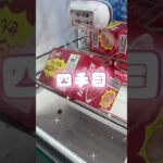 何手でとれるか！？#shorts #クレーンゲーム #ufoキャッチャー