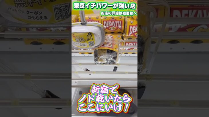買うより安く水分補給できる店 #shorts #クレーンゲーム #ufoキャッチャー