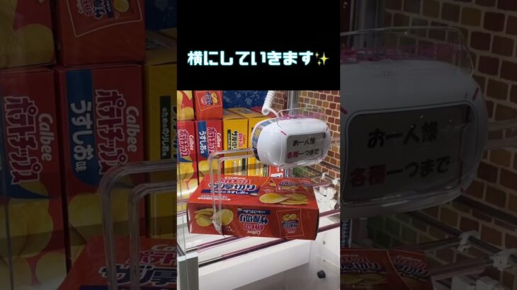 とれるかな？#shorts #クレーンゲーム #ufoキャッチャー