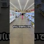 プロが石川のゲーセンでカートパンパンするにいくらかかるのか挑戦してみたら、、、 #shorts #クレーンゲーム #ufoキャッチャー # ゲーセン #ゲームセンター #arcade