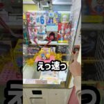 これクリアできるやつおる？ #shorts #クレーンゲーム #ufoキャッチャー # ゲーセン #ゲームセンター #arcade #clawmachine