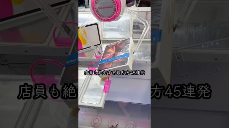 見るだけで脳汁ドバドバの神プレイ集！！ #shorts #クレーンゲーム #ufoキャッチャー # ゲーセン #ゲームセンター #arcade #clawmachine